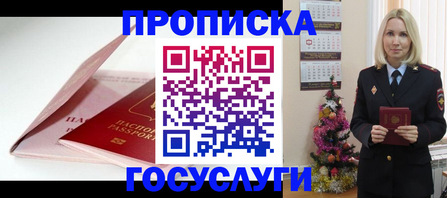 прописка ребенка в Новомосковске